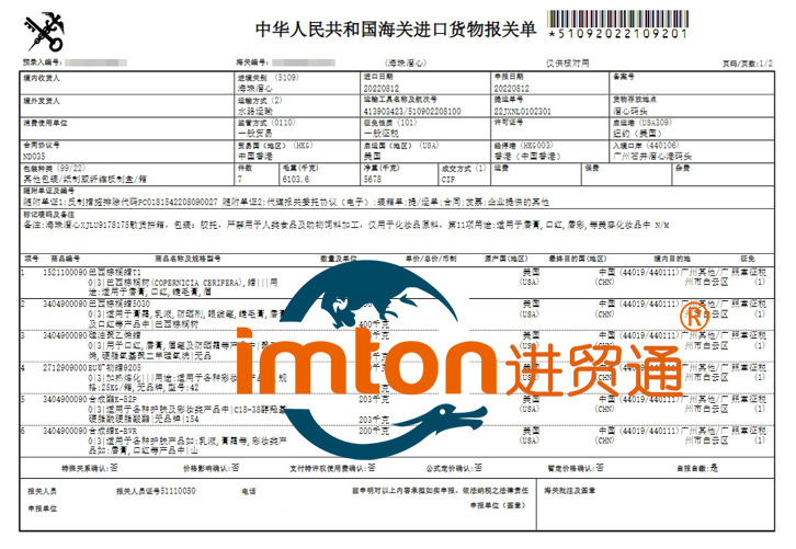 美國化妝品原料進(jìn)口報關(guān)代理