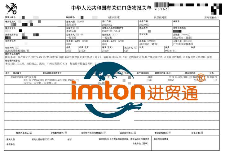 越南進(jìn)口冷凍巴沙魚報(bào)關(guān)流程