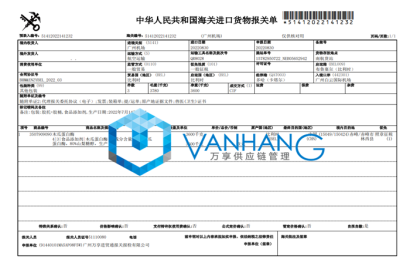 比利時木瓜蛋白酶進口清關到廣州機場食品添加劑案例