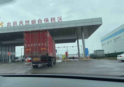 北京天竺保稅區(qū)進(jìn)口報(bào)關(guān)公司哪家好？北京報(bào)關(guān)行