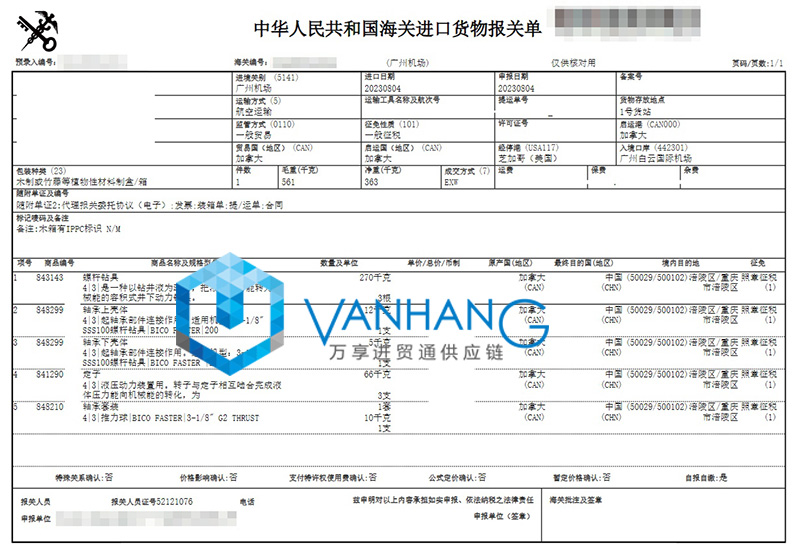 加拿大機電設備進口報關(guān)流程