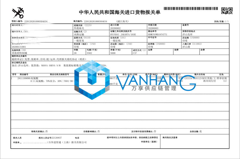 危險(xiǎn)品進(jìn)口報(bào)關(guān)清關(guān)到上海洋山港代理案例